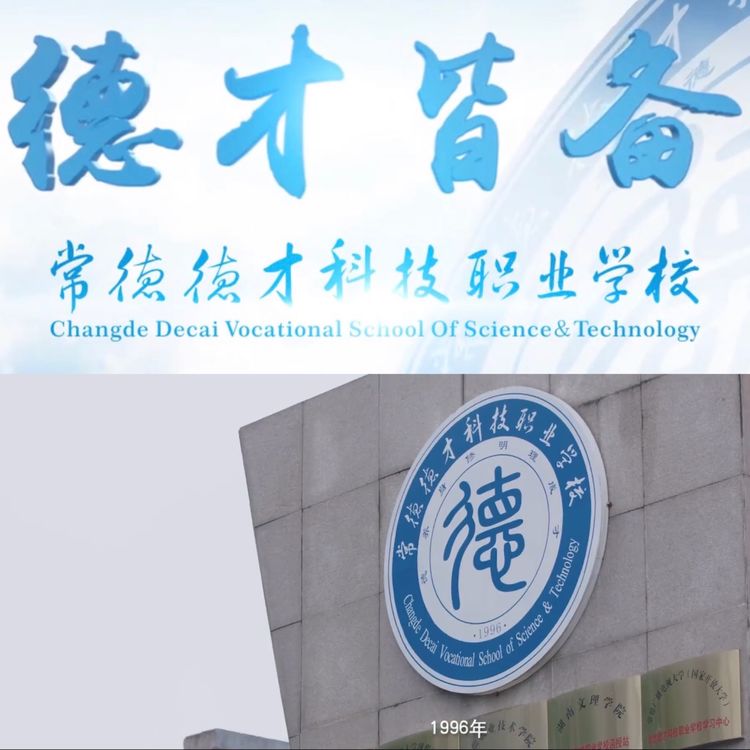 常德德才科技職業(yè)學校,常德招生就業(yè),電子商務專業(yè)學校,專業(yè)學校報考哪里好 常德德才科技職業(yè)學校,常德招生就業(yè),電子商務專業(yè)學校,專業(yè)學校報考哪里好