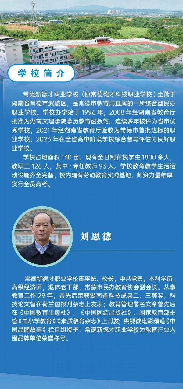 常德新德才職業(yè)學校,常德新德才,常德招生就業(yè),電子商務專業(yè)學校,專業(yè)學校報考哪里好