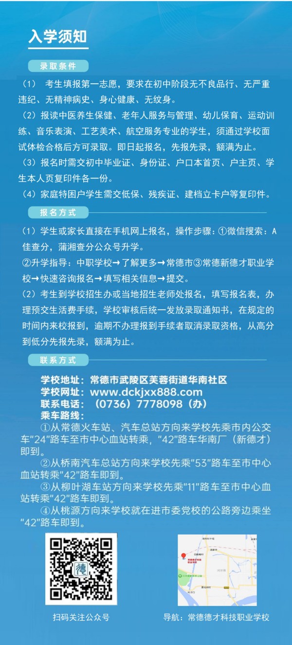 常德新德才職業(yè)學校,常德新德才,常德招生就業(yè),電子商務專業(yè)學校,專業(yè)學校報考哪里好
